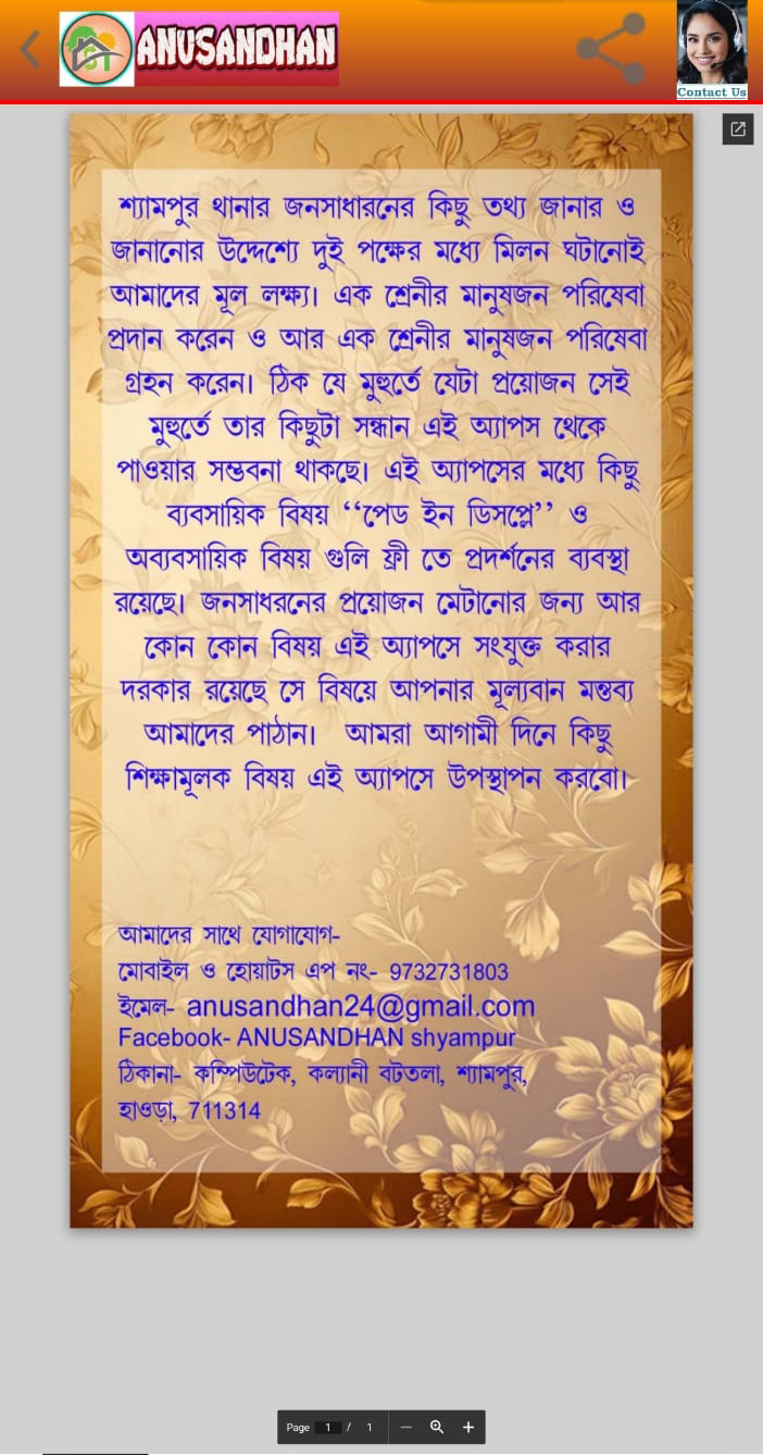 ANUSANDHAN shyampur | Indus Appstore | Screenshot