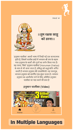 Hanuman Chalisa | Indus Appstore | Screenshot