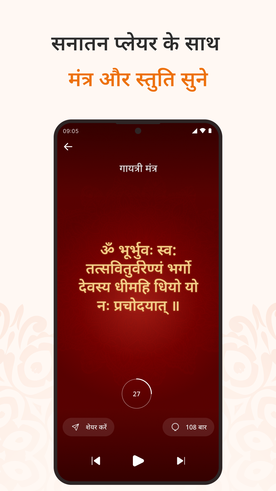 Sanatan Aarti Bhajan Mantra | Indus Appstore | Screenshot