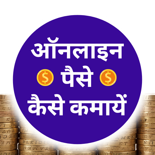 Online Paise Kaise Kamaye | Indus Appstore | App Icon