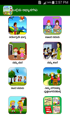 Good Habits  in Kannada | Indus Appstore | Screenshot