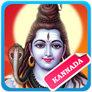 Lord Shiva Kannada Songs | Indus Appstore | App Icon