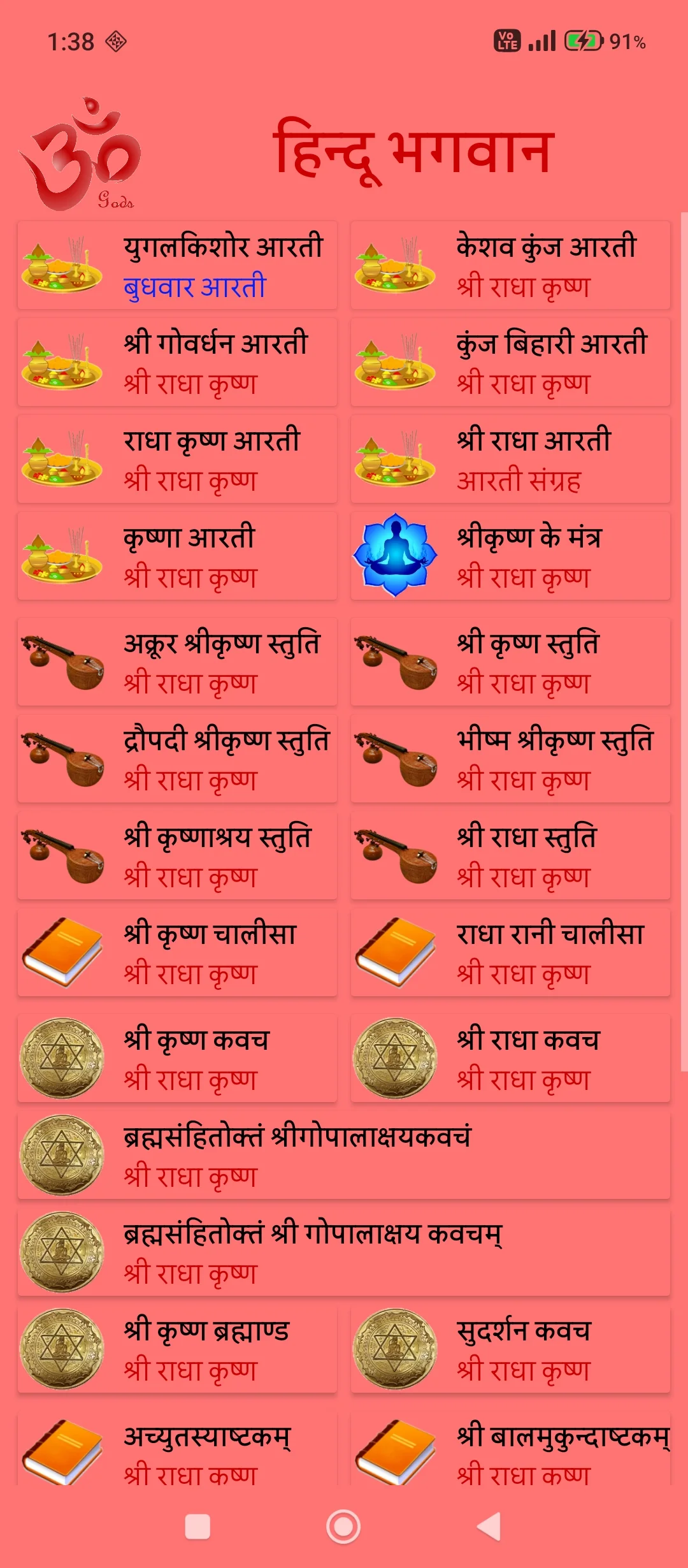 Hindu Gods | Indus Appstore | Screenshot