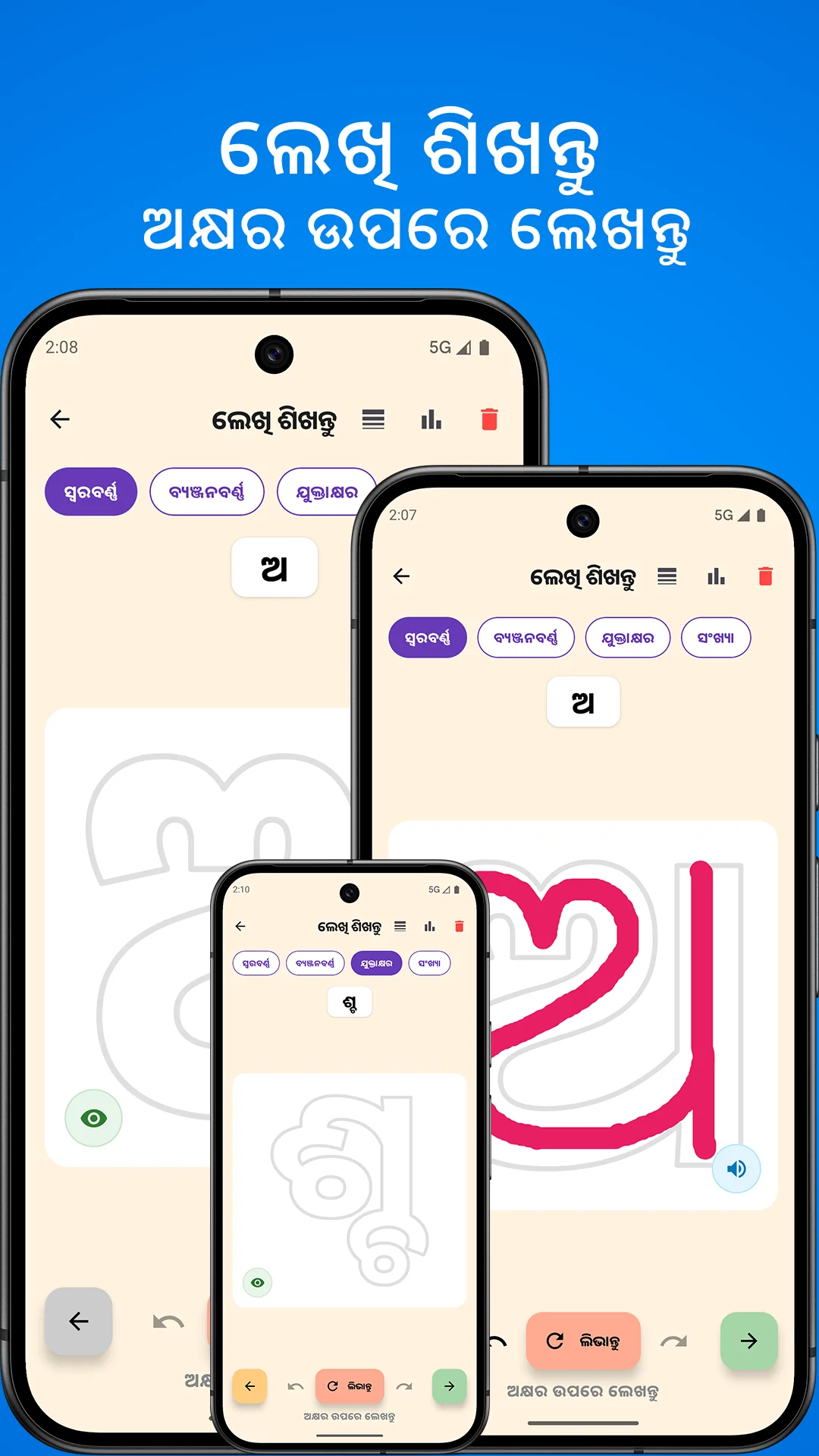 Odia Bhasa | Indus Appstore | Screenshot