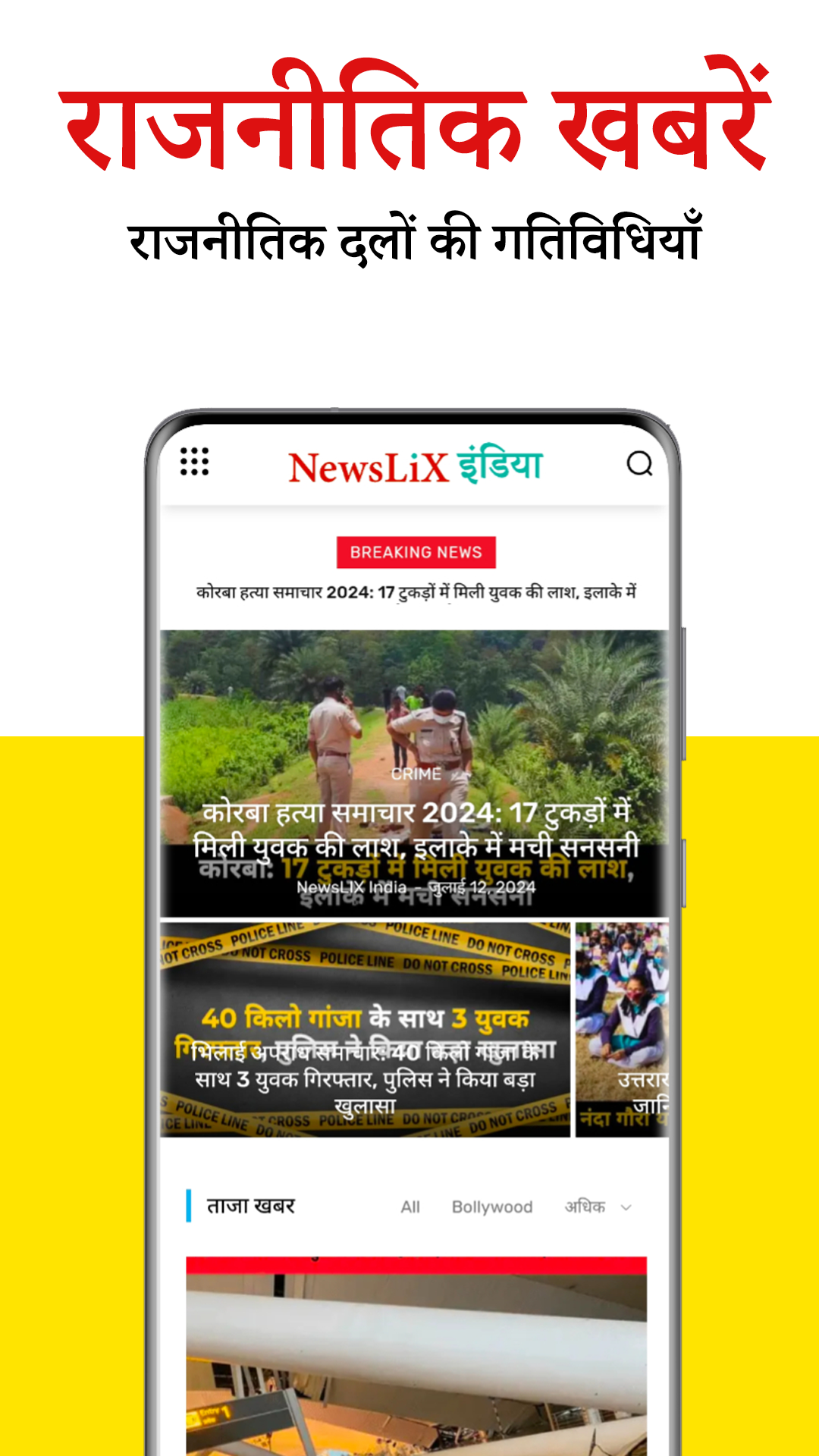 Hindi News - By NewsLiX India | Indus Appstore | Screenshot