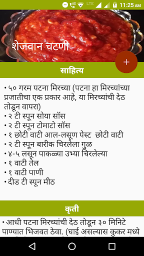 Chutney Recipes in Marathi | चटणी रेसिपीज | Indus Appstore | Screenshot