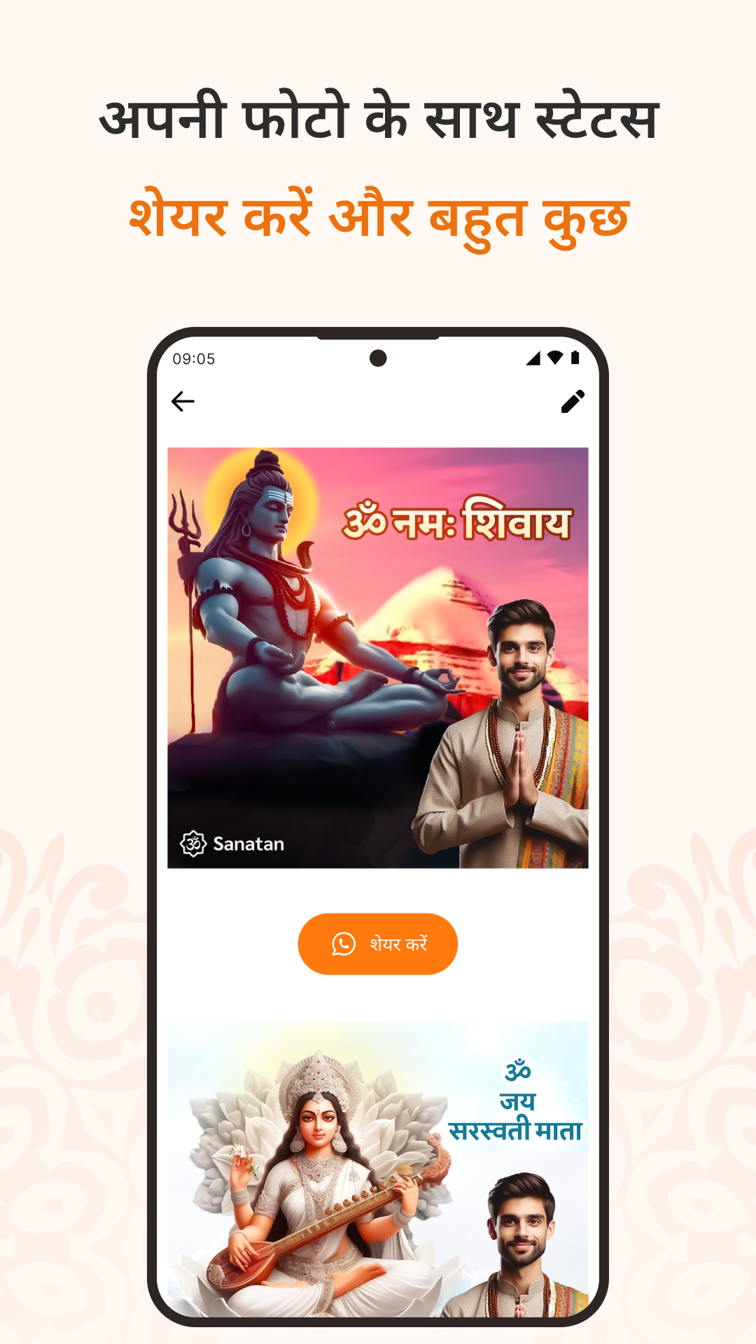 Sanatan Aarti Bhajan Mantra | Indus Appstore | Screenshot