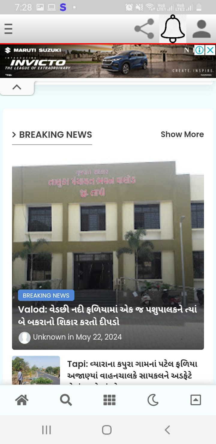 Gujarati News 16 | Indus Appstore | Screenshot