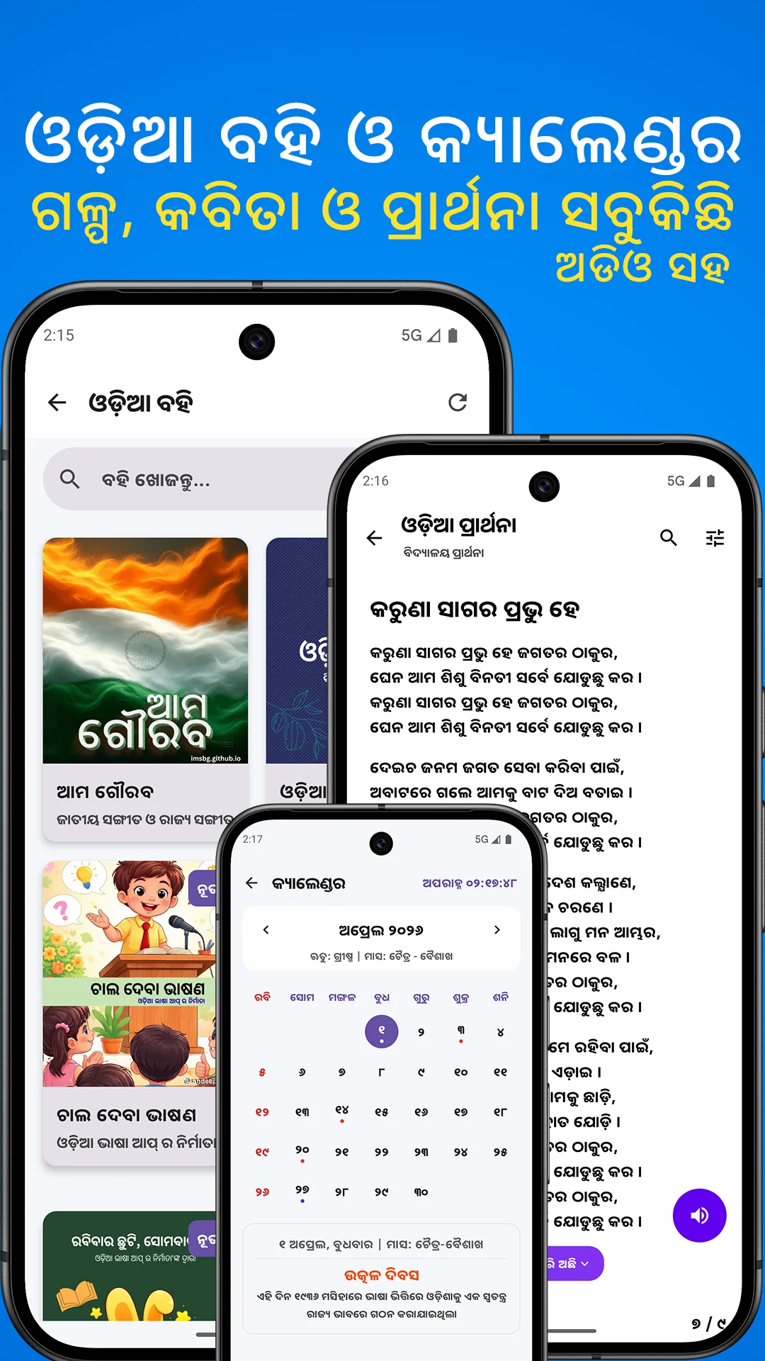 Odia Bhasa | Indus Appstore | Screenshot