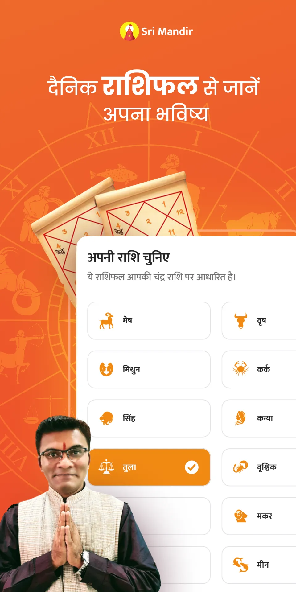 Sri Mandir | Indus Appstore | Screenshot