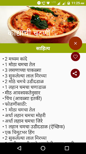 Chutney Recipes in Marathi | चटणी रेसिपीज | Indus Appstore | Screenshot