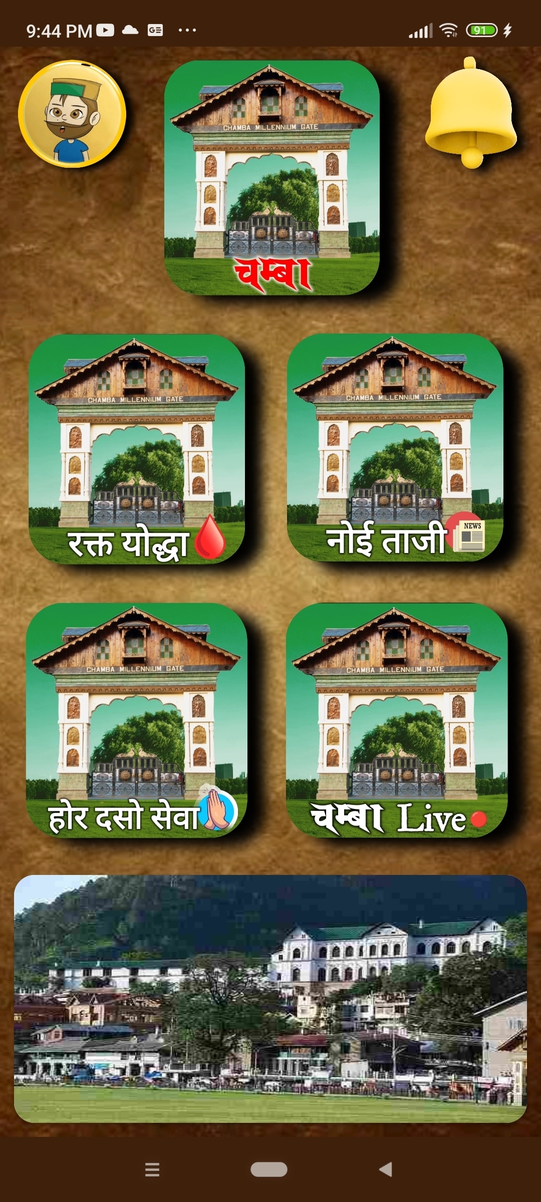 असी चम्बयाल | Indus Appstore | Screenshot