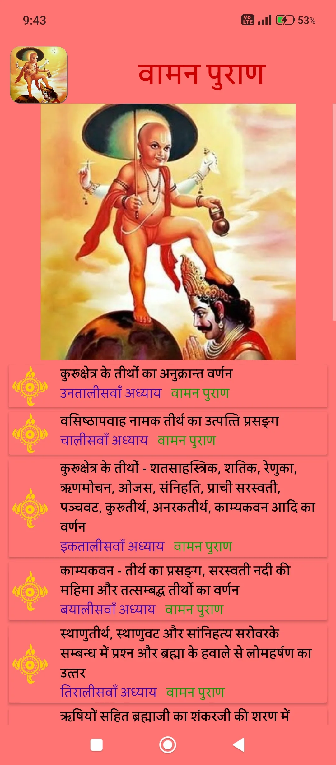 Vamana Purana - Sa & Hi | Indus Appstore | Screenshot