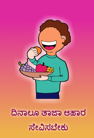 Good Habits  in Kannada | Indus Appstore | Screenshot