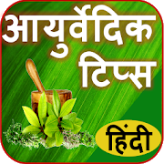 Ayurvedic Health Tips in Hindi | Indus Appstore | App Icon