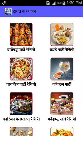 Hindi Recipes | Indus Appstore | Screenshot