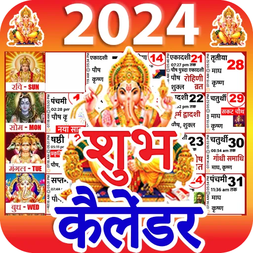 Shubh Calendar - 2024 Calendar | Indus Appstore | App Icon