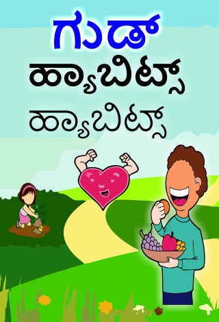 Good Habits  in Kannada | Indus Appstore | Screenshot