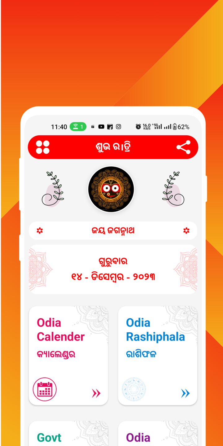 Odia Calendar 2024 | Indus Appstore | Screenshot