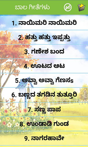 Kannada Rhymes in Kannada | Indus Appstore | Screenshot