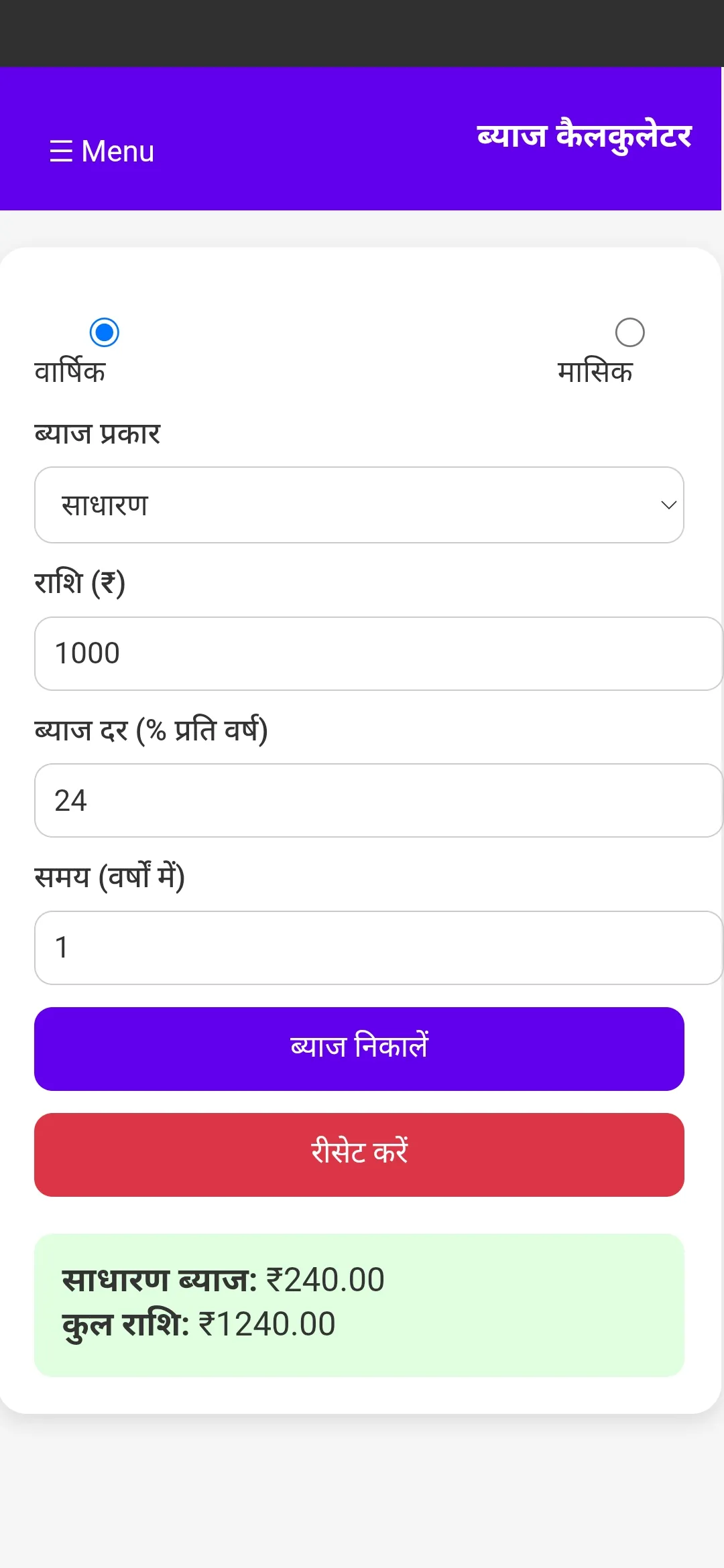 Interest Calculator App | Indus Appstore | Screenshot