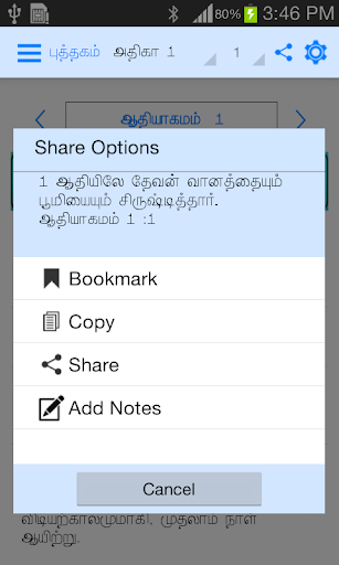 Tamil Bible Ad Free | Indus Appstore | Screenshot