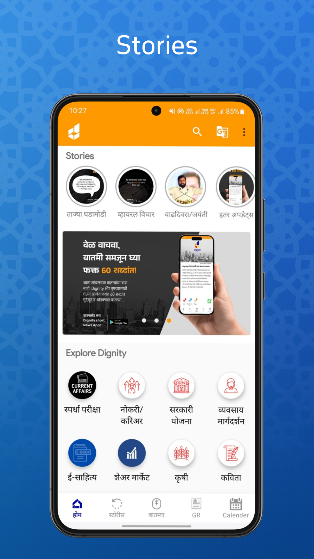 Dignity- Short News, educational content, GRs & Govt Job's | Indus Appstore | Screenshot