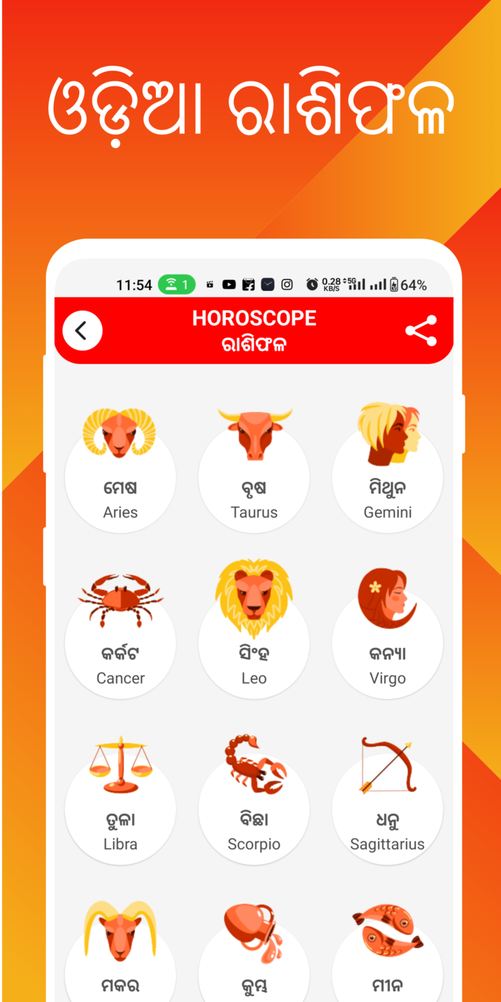 Odia Calendar 2024 | Indus Appstore | Screenshot