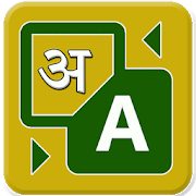 Language Translator English - Marathiapp icon