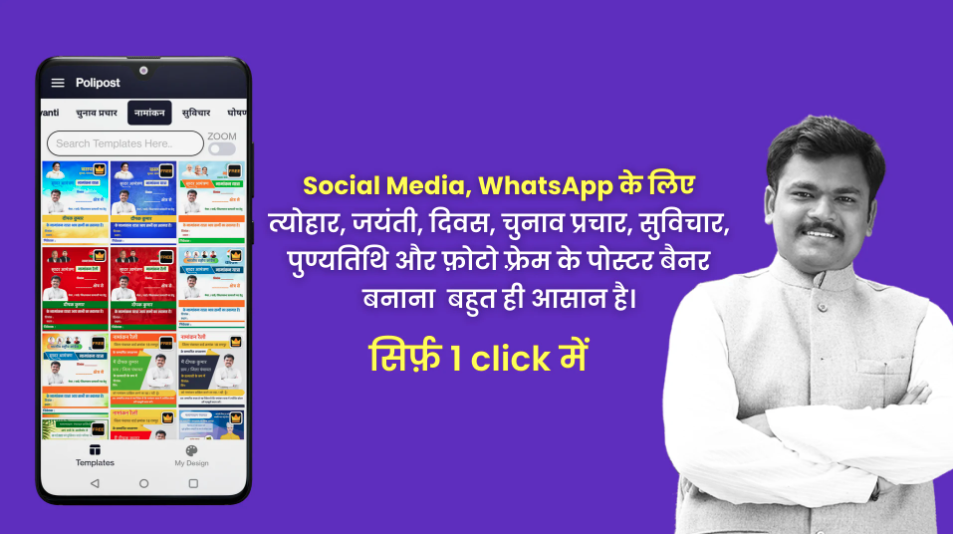 Polipost : Political & festival poster maker app | Indus Appstore | Screenshot