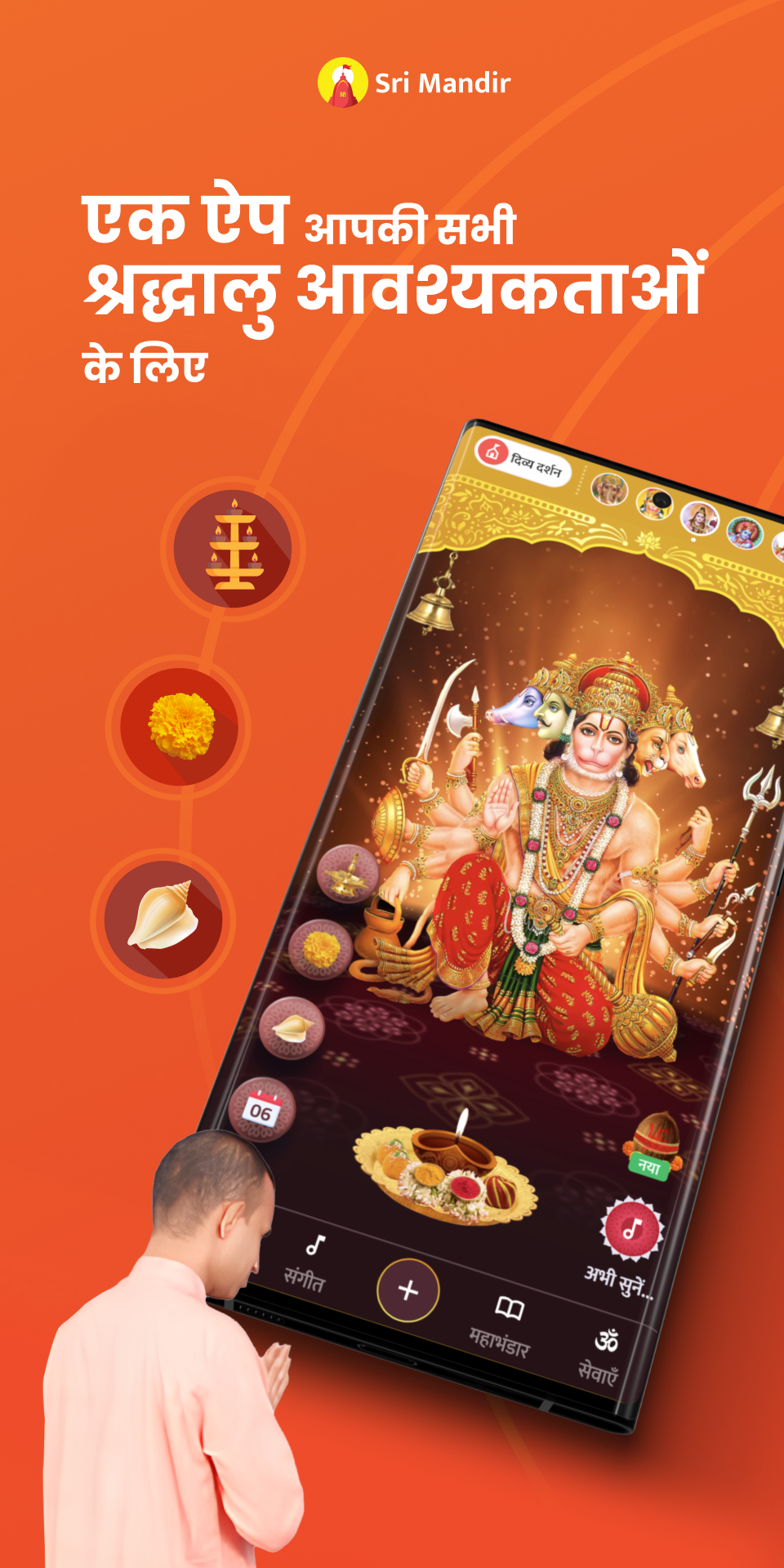 Sri Mandir | Indus Appstore | Screenshot