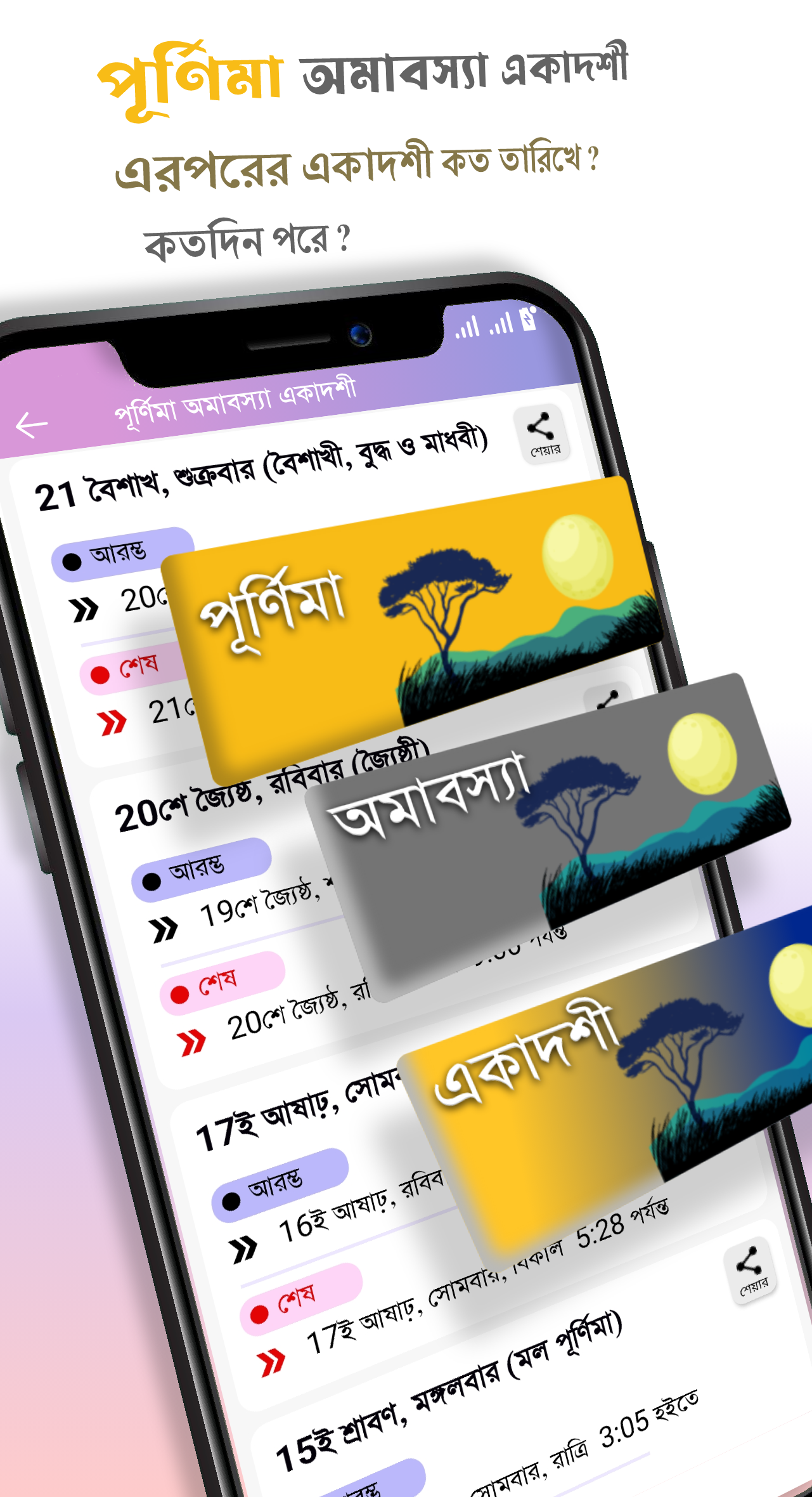 Bangla Calendar 2023: পঞ্জিকা | Indus Appstore | Screenshot