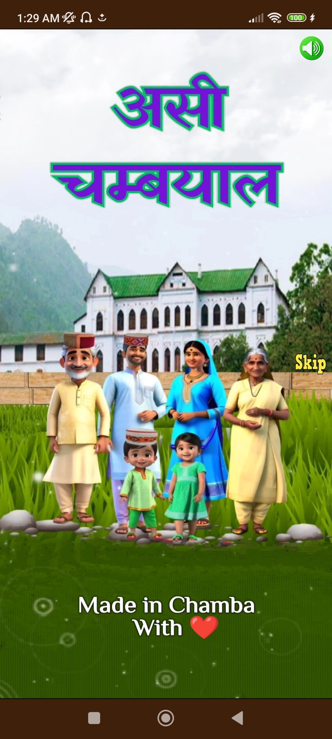 असी चम्बयाल | Indus Appstore | Screenshot