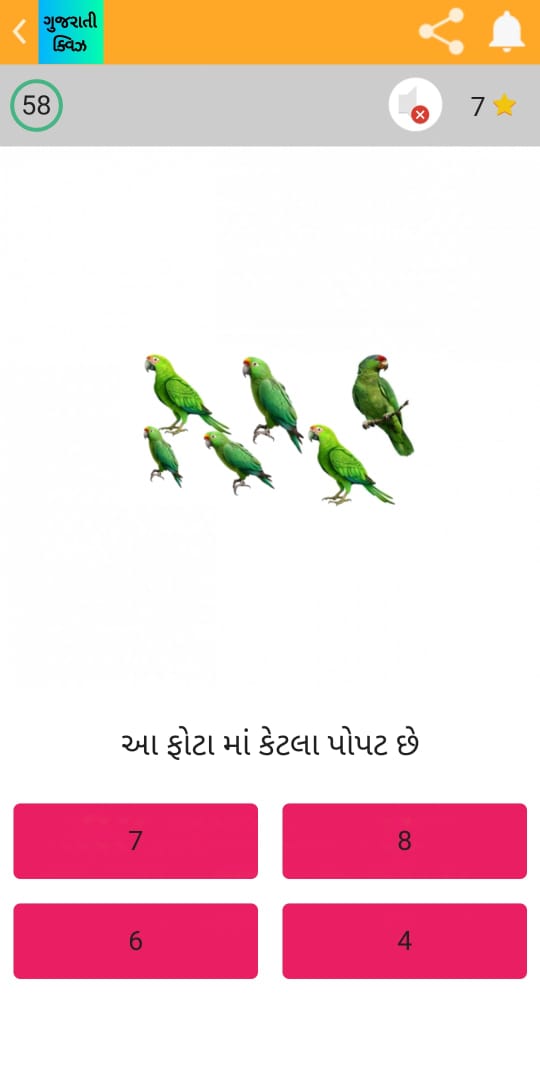 Gujrati Quiz 1 | Indus Appstore | Screenshot