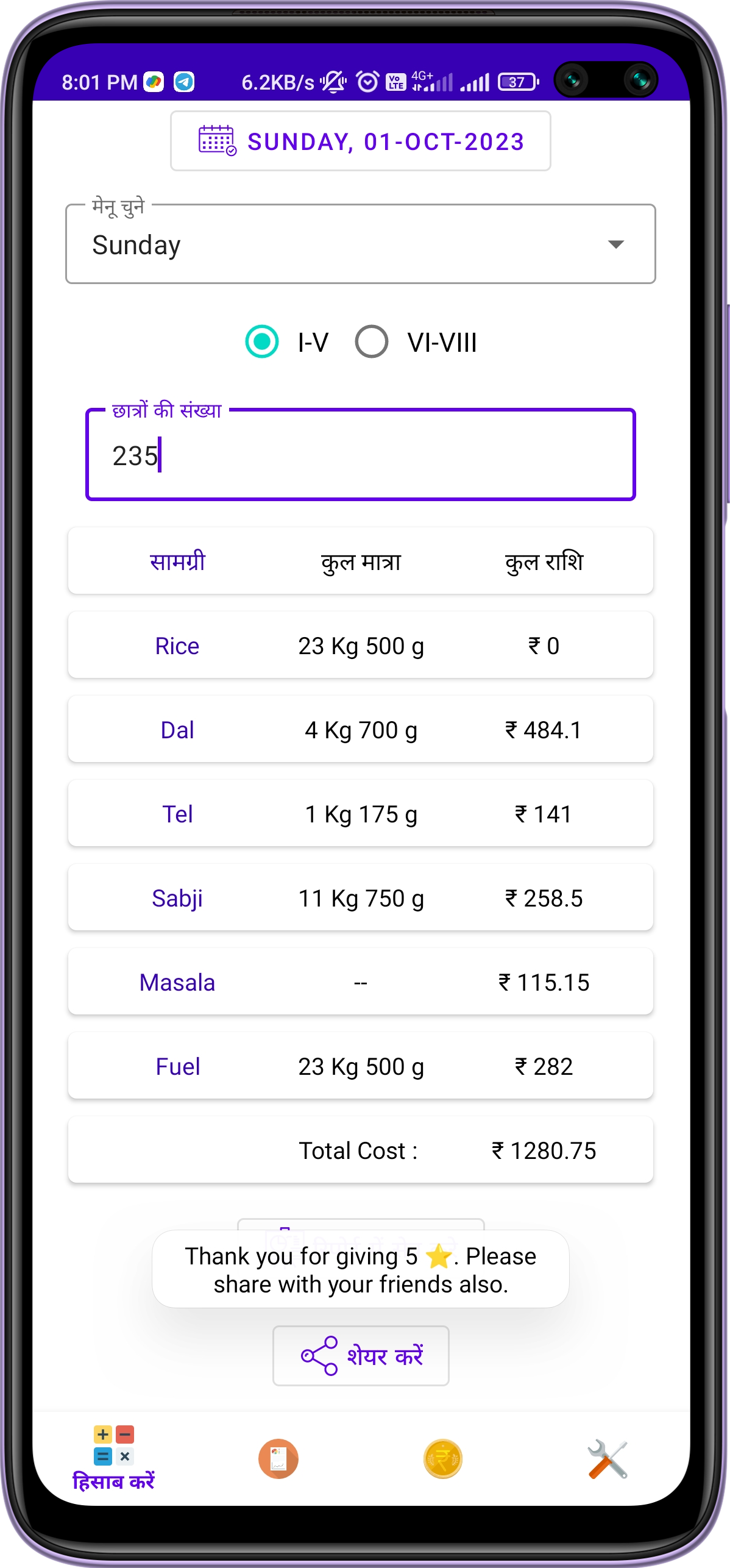 MDM Calculator | Indus Appstore | Screenshot