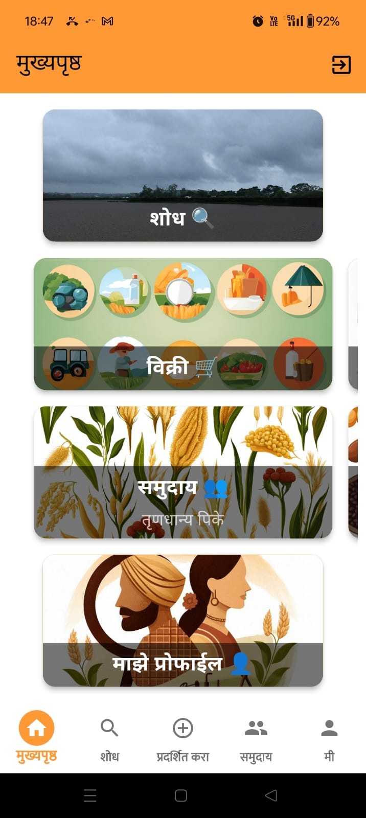 Krishi Sanskriti | Indus Appstore | Screenshot