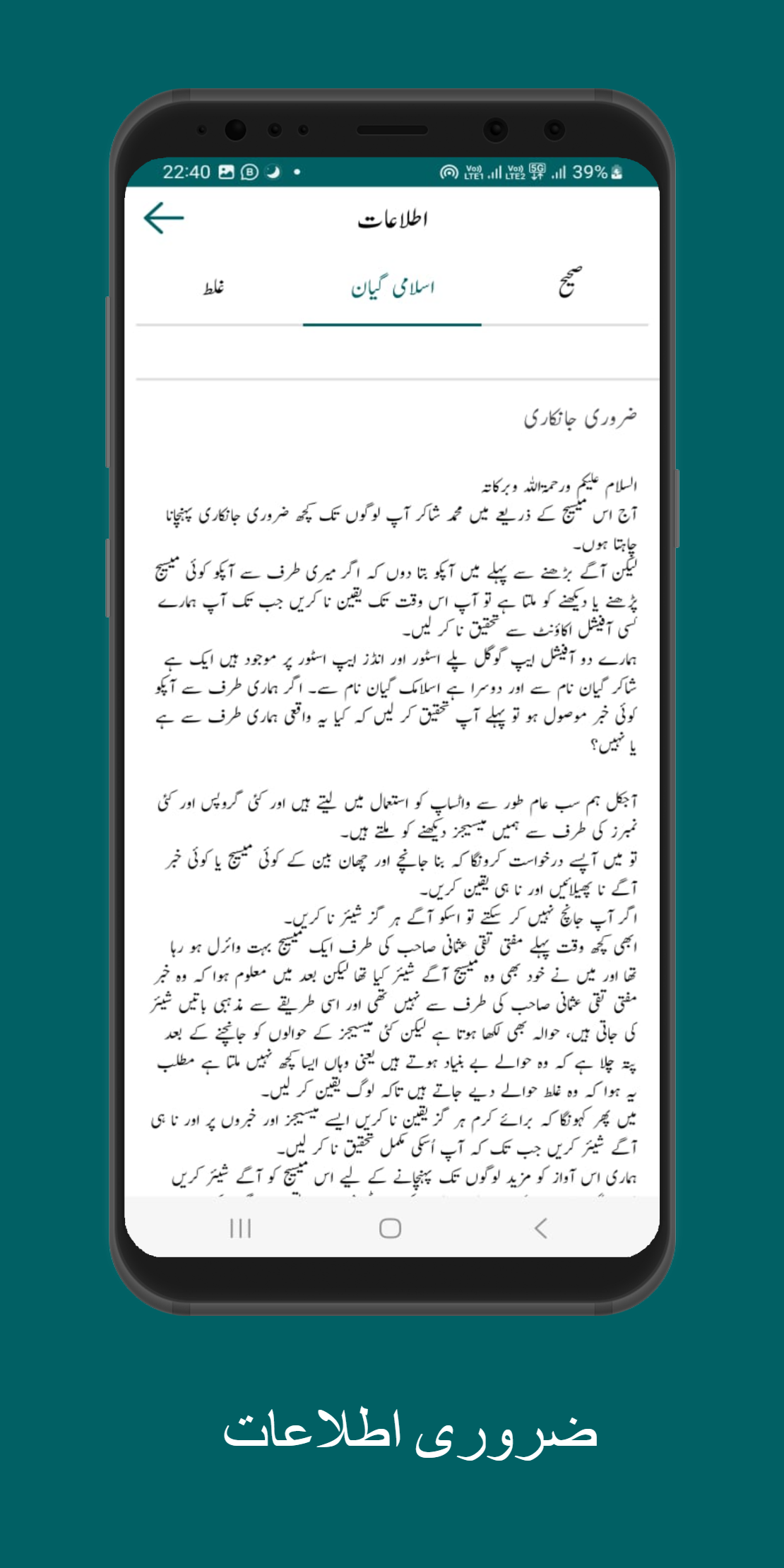 Islamic Gyan | Indus Appstore | Screenshot