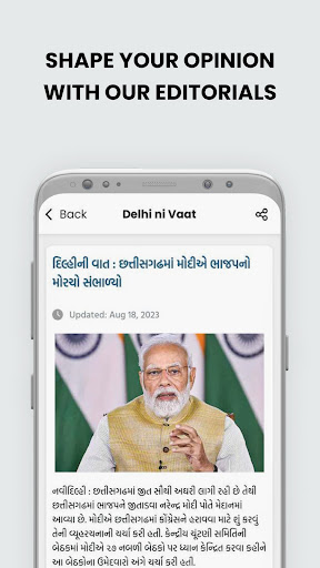 Gujarat Samachar | Indus Appstore | Screenshot