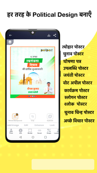 Polipost : Political & festival poster maker app | Indus Appstore | Screenshot
