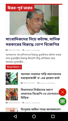 Assamese  News - All Asamiya Newspaper, India | Indus Appstore | Screenshot