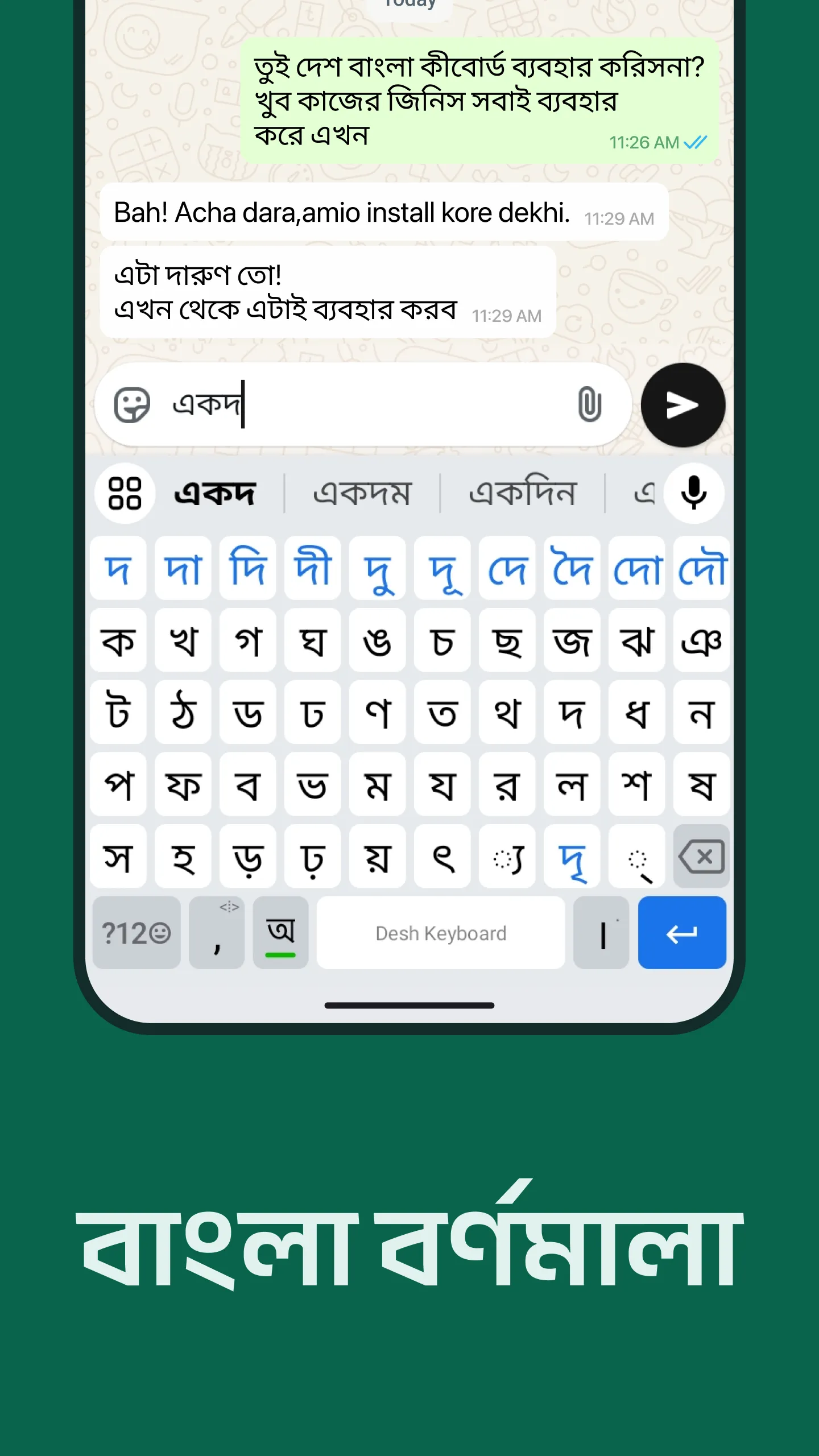Desh Bangla Keyboard | Indus Appstore | Screenshot