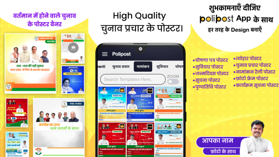 Polipost : Political & festival poster maker app | Indus Appstore | Screenshot
