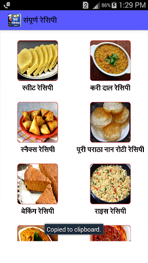 Hindi Recipes | Indus Appstore | Screenshot