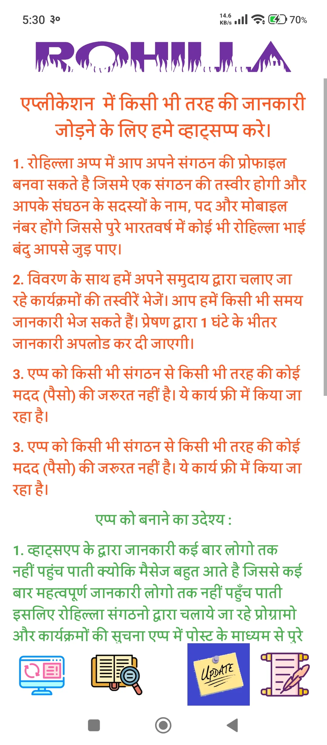 Rohilla | Indus Appstore | Screenshot