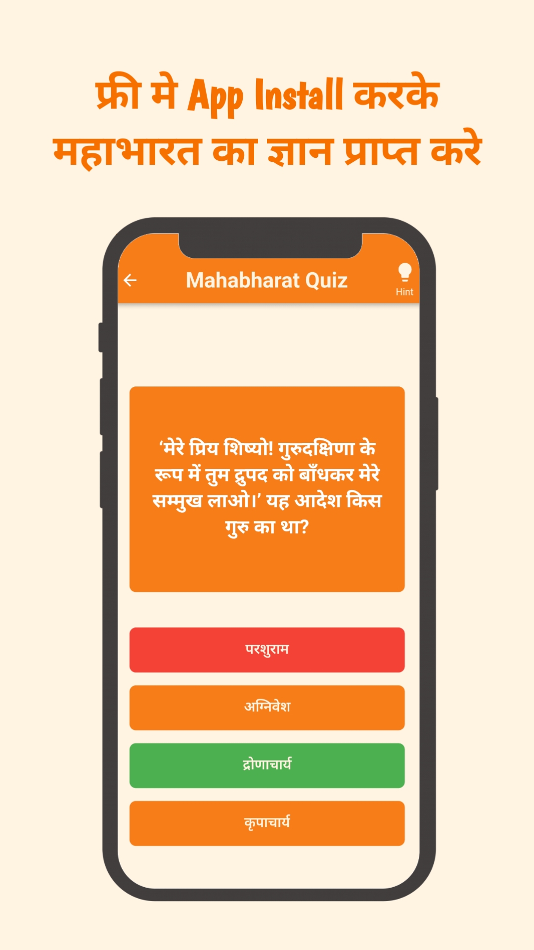 Mahabharat: Hindu Trivia Quiz | Indus Appstore | Screenshot