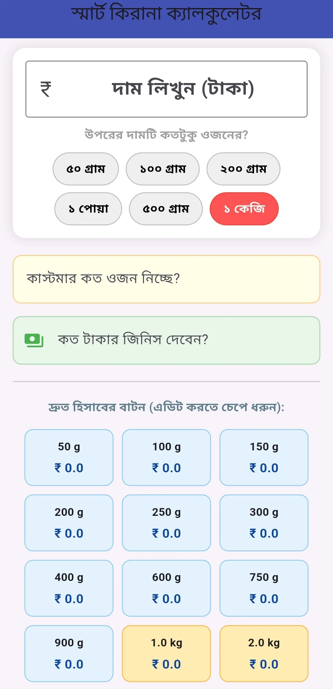 Kirana Shopkeeper Calculator | Indus Appstore | Screenshot