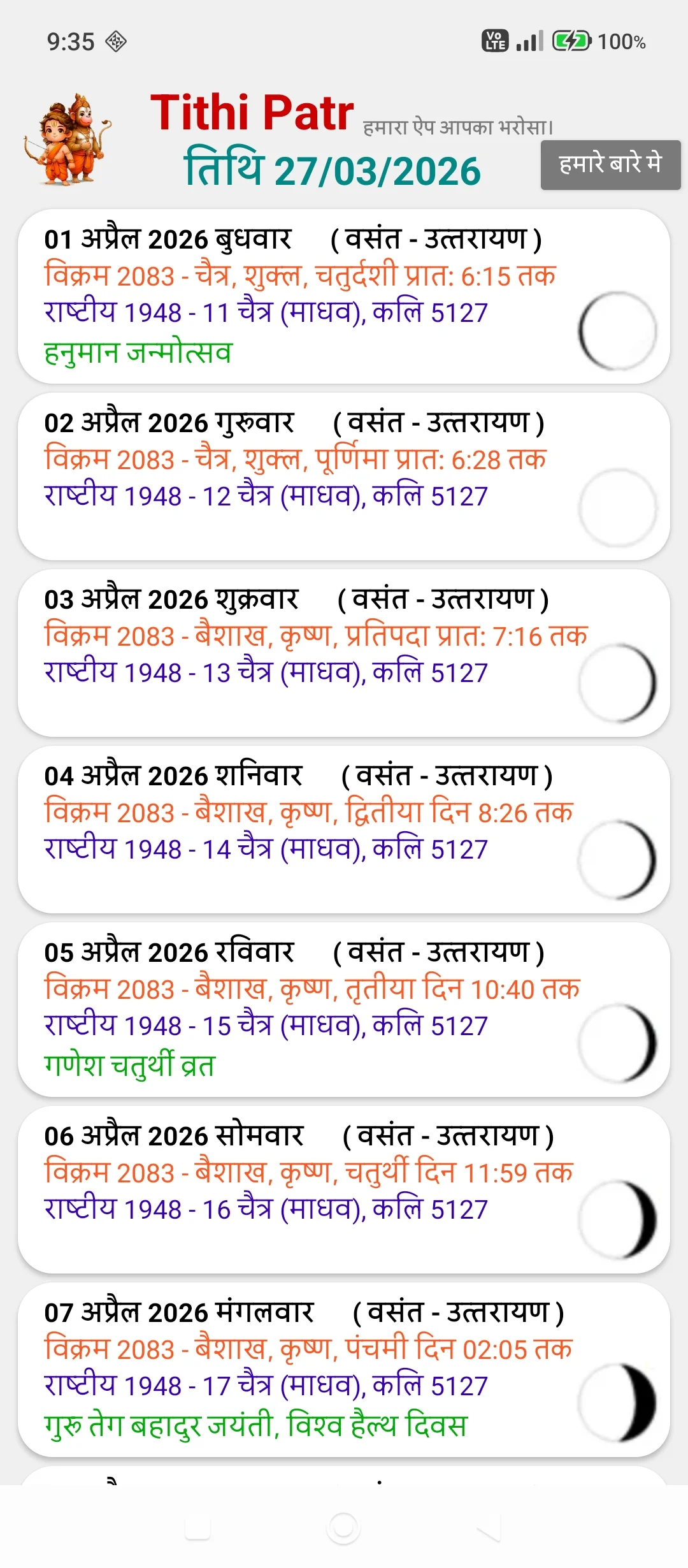 Tithi Patr | Indus Appstore | Screenshot