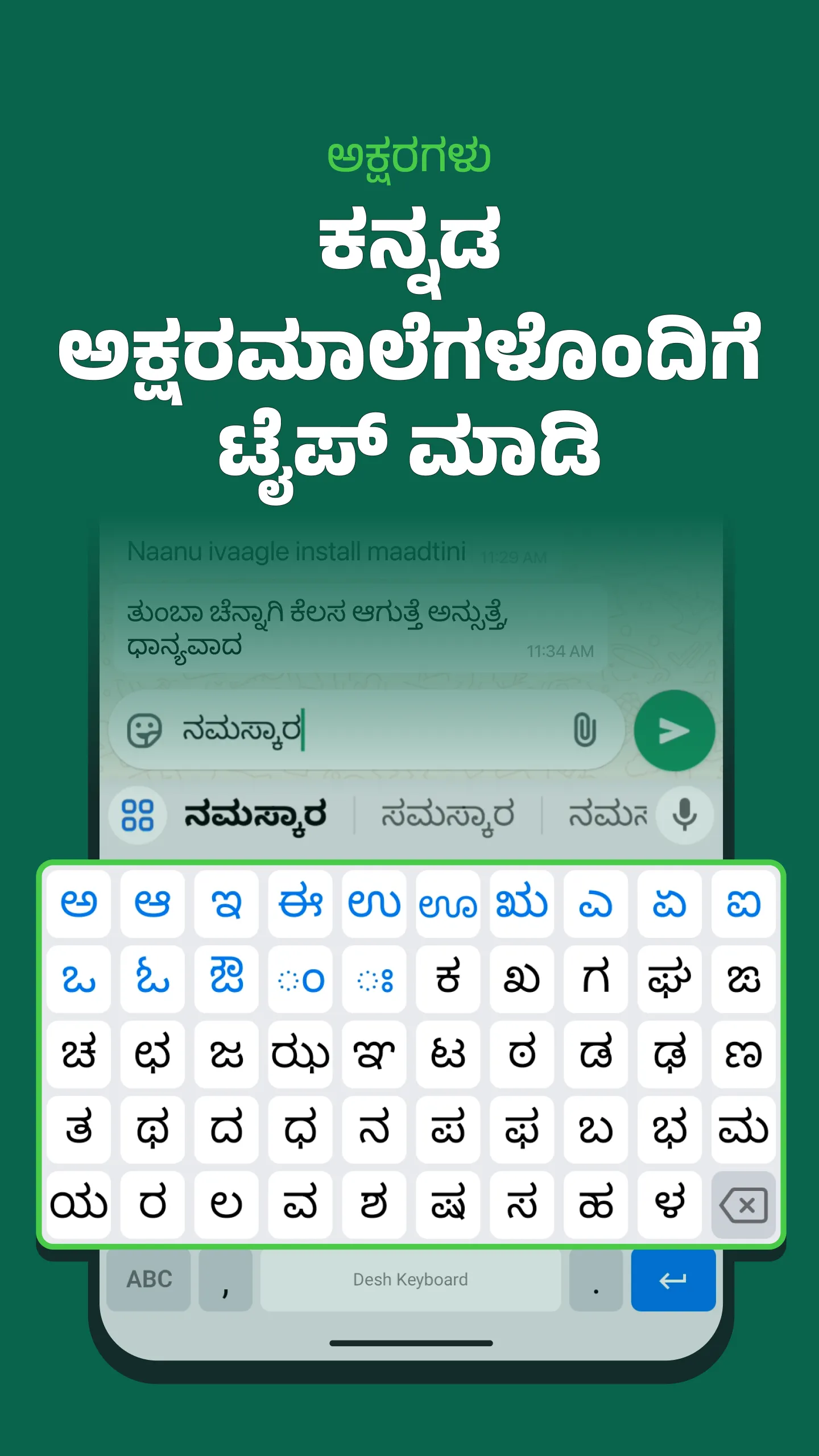 Desh Kannada Keyboard | Indus Appstore | Screenshot