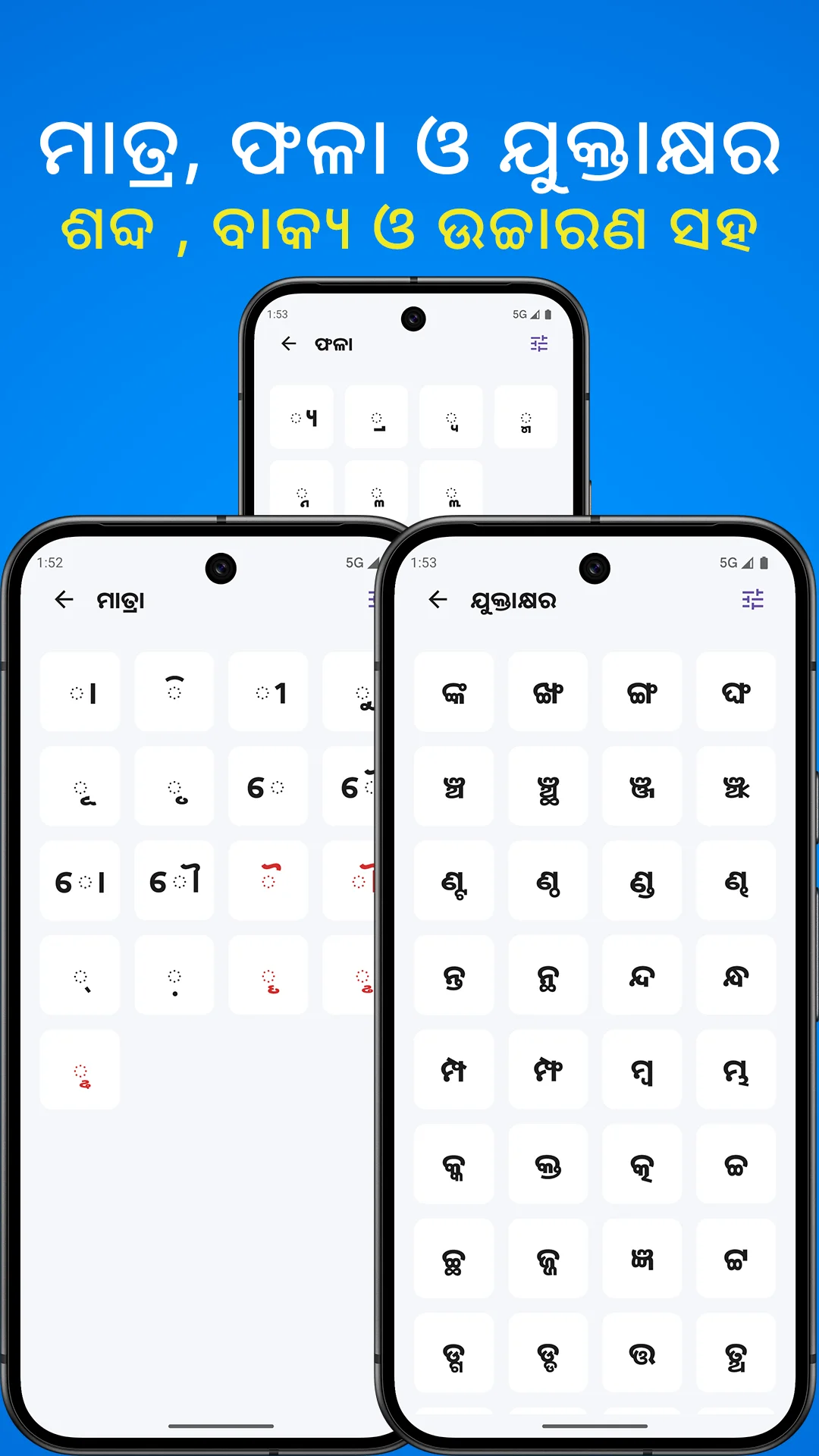 Odia Bhasa | Indus Appstore | Screenshot