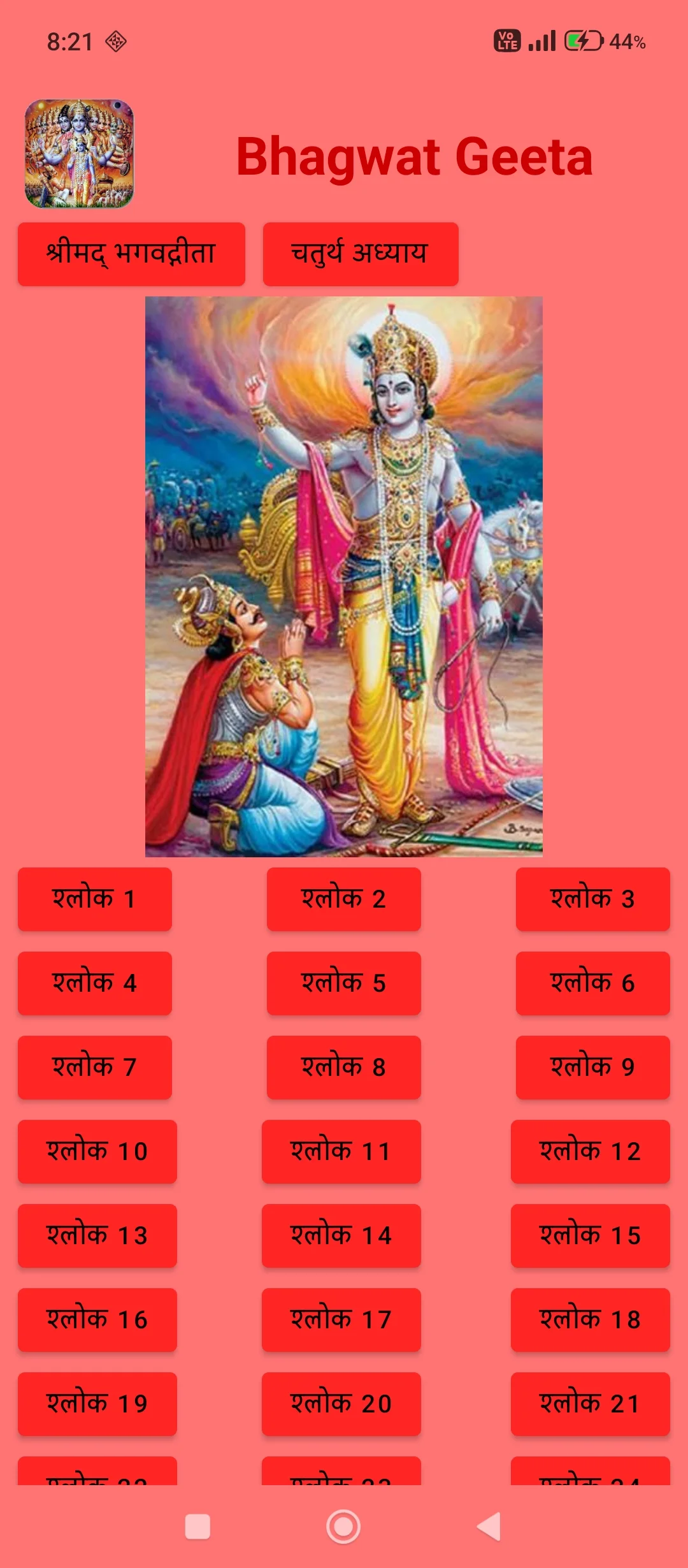 Bhagwat Geeta - 7 Languages | Indus Appstore | Screenshot